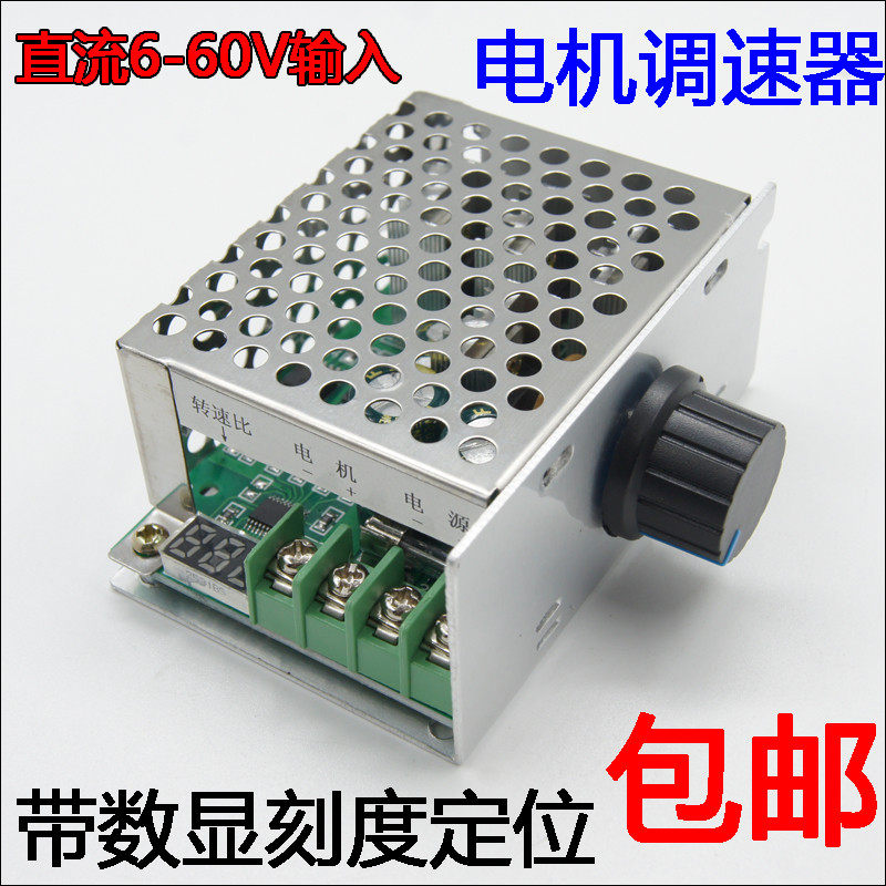 直流电机调速器 有刷马达减速器 带数显 电子变速开关 6V12V24V60