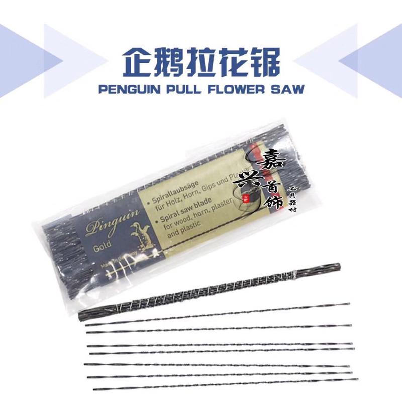 热销原装德国企鹅牌线锯条钢丝锯条拉花木工雕花锯条锯条1#--8#