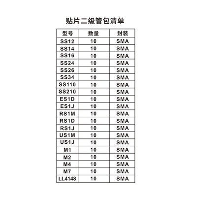 M7 SS34 RS1M US1M SS110 SS210 ES1D电磁炉维修贴片二极管包整流