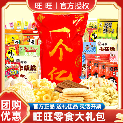 旺旺巨型大礼包2.8kg一个亿网红休闲零食旺仔牛奶雪饼仙贝送女友