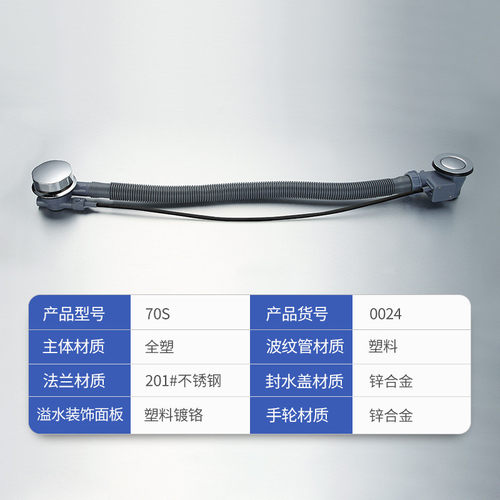 单眼青塑浴缸下水管65cm塑波纹管软管面板小盖弹跳式浴缸下水器
