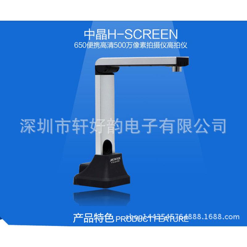 500万A3中晶高拍仪H-Screen650中晶文件拍摄仪