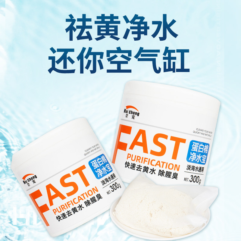 热销鱼缸蛋白棉去黄水净化水质鱼缸专用净水宝除臭除绿水过滤材料