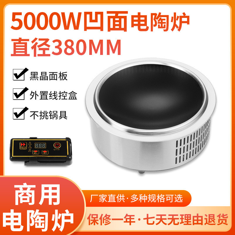 厂家批发5000W商用电陶炉380凹面嵌入式大功率地锅鸡柴火灶光波炉