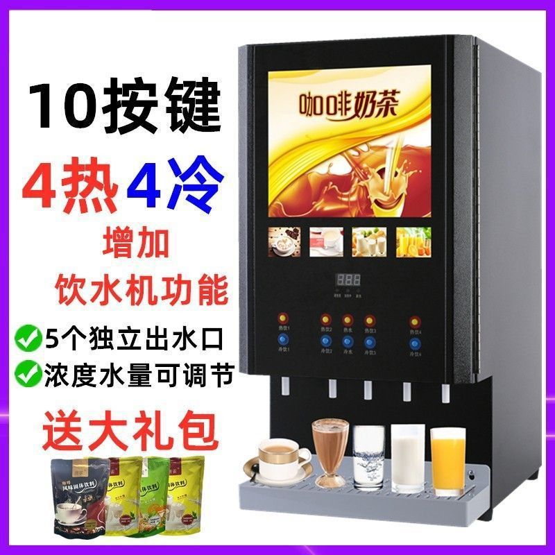 唐雀飲料機商用冷熱奶茶機全自動自助熱飲果汁機豆?jié){機速溶咖包郵