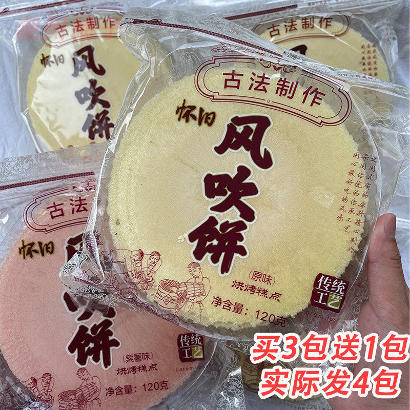新货风吹饼潮汕特产怀旧零食小吃酥脆童年饼干地瓜饼薄饼煎饼120