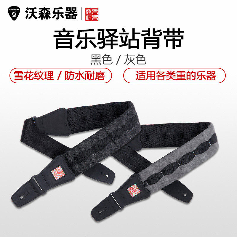 Music Area音乐驿站 民谣电木吉他贝斯背带 黑灰加宽加厚简装款