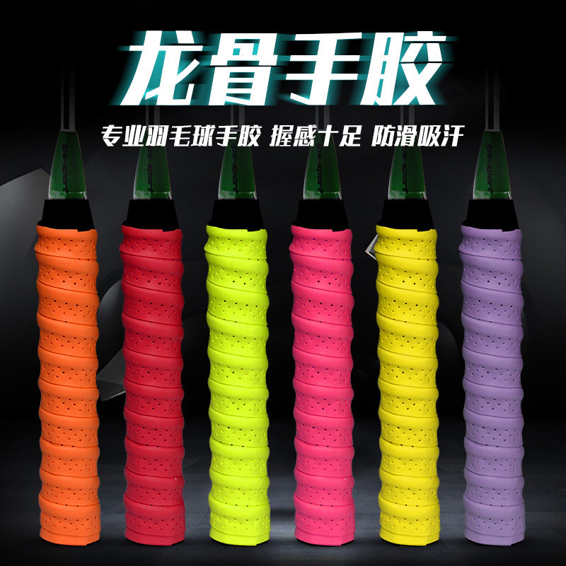 龙骨手胶羽毛球手胶防滑吸汗带网球鱼竿缠绕绑带羽毛球拍手柄缠带
