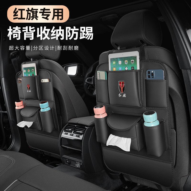 红旗H5HS5H9H7HS7座椅后背置物袋汽车用品装饰座椅防踢垫收纳挂袋