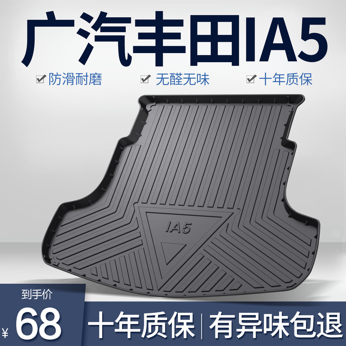 适用广汽丰田iA5后备箱垫内饰改装配件汽车装饰专用TPE防水尾箱垫