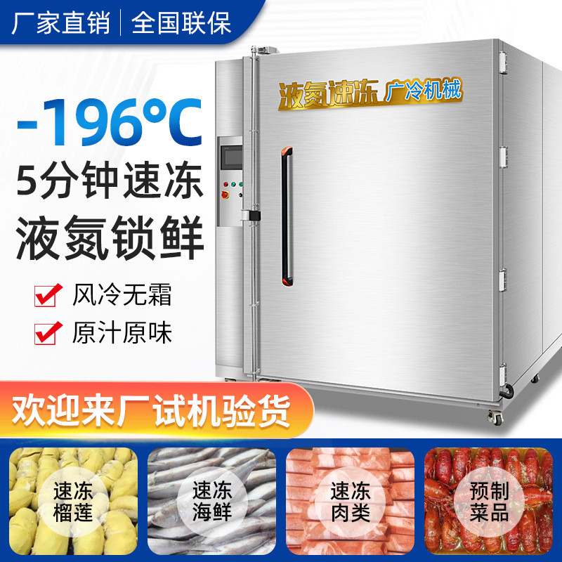 商用速冻冰柜低温速冻机冷柜海参包子饺子风冷急冻榴莲液氮冷冻柜