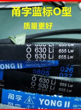 甬字三角带O/Z型370LI430/450/460/470/480/1168LI洗衣机转动皮带