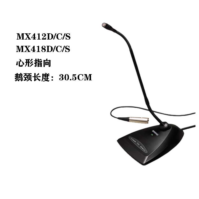 Shure音响MX412D MX418D专业鹅颈会议麦克风演讲桌面台式有线话筒