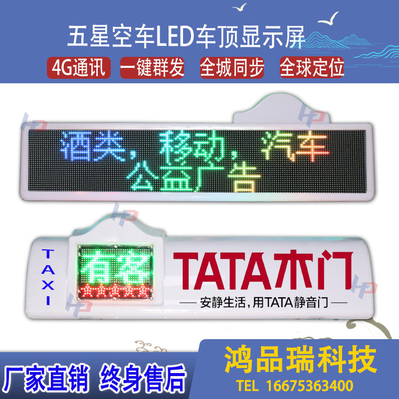 热销出租车载显示屏12v全彩车顶灯滚动字幕高清防水p4p5p6led广告
