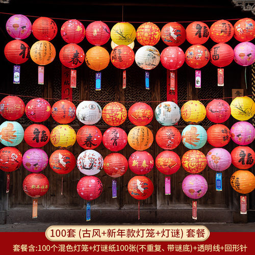 2025春节新年元宵商场国风新款纸灯笼猜谜语装饰手工学校活动布置