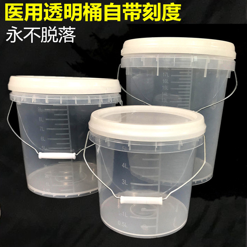 透明塑料桶带刻度20L10升5公斤2L3大小号计量水桶带盖消芳素