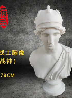 批发石膏几何体美术素描石膏像战神石膏像家居装饰古战士石膏头像