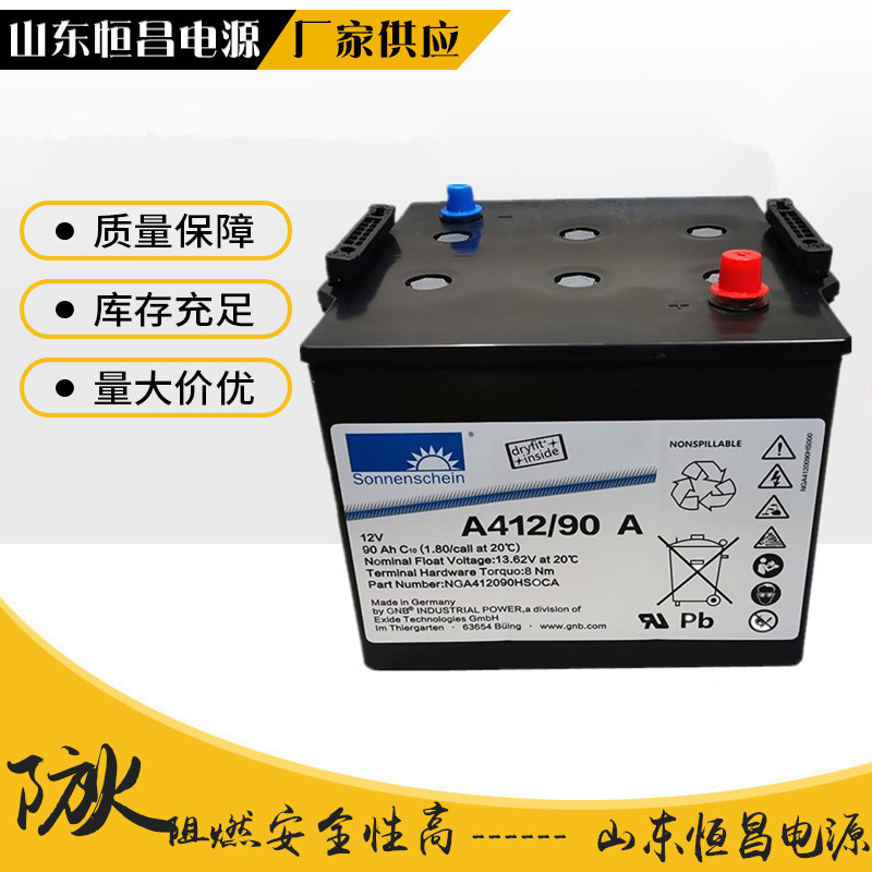 Sonnenschein德国阳光蓄电池A412/90A12V90AH通讯基站发电站
