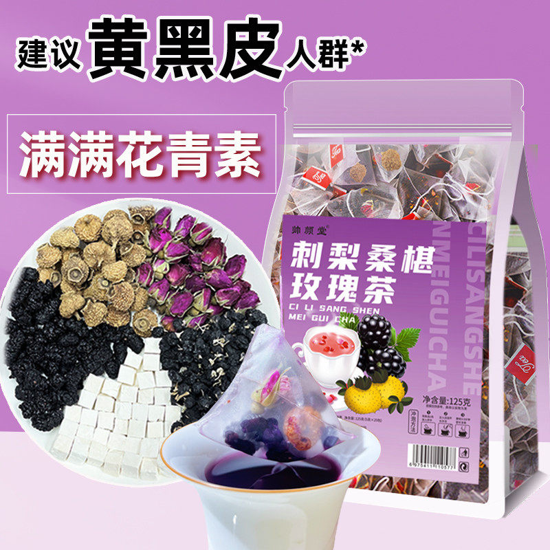 新货刺梨桑葚黑枸杞玫瑰花茶茯苓组合茶包泡水喝的东西养生茶女花