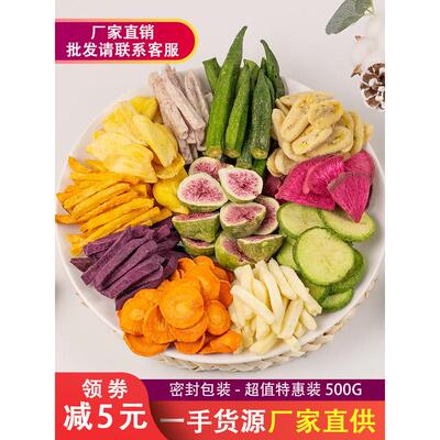 新货综合什锦果蔬脆水果干混合装脆片蔬菜干秋葵香菇脱水网红孕妇