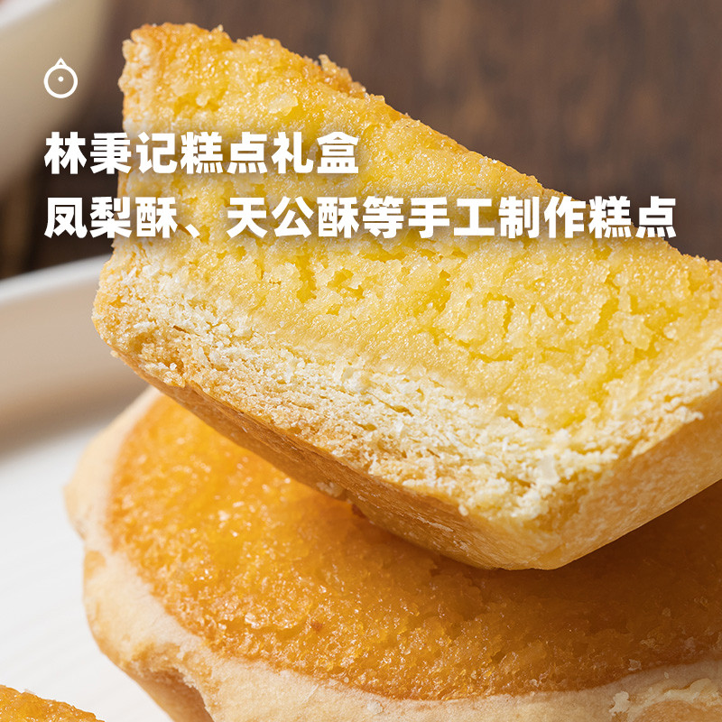 新货企鹅市集 林秉记凤梨酥 厦门特产林秉记饼铺香水凤梨酥糕点礼