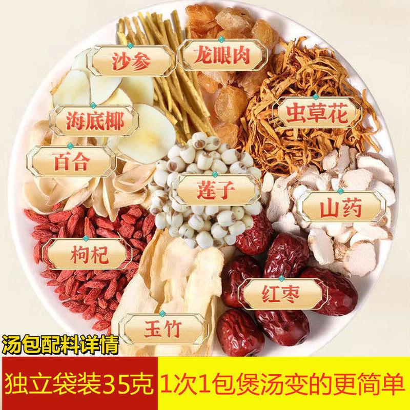 新货一人量35g月子炖鸡材料煲汤滋补汤料包补/气炖排骨食材干货小