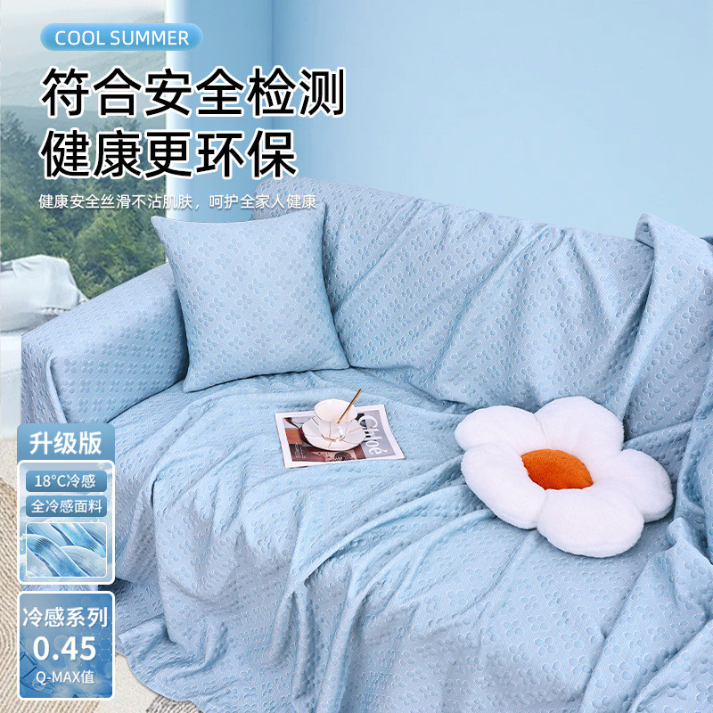 夏季凉感冰丝沙发巾全盖布轻奢夏天高级感沙发垫防滑耐脏沙发套罩