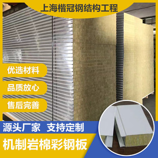 机制岩棉彩钢板车间隔热防火级保温外墙净化板复合岩棉彩钢夹芯板