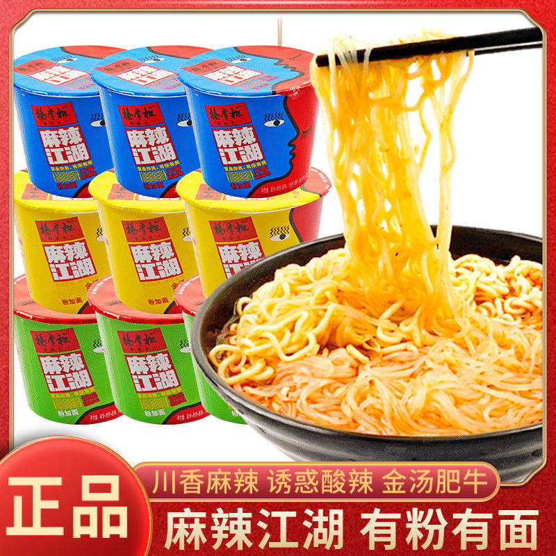 速发杨掌柜麻辣江湖粉加面桶装金汤肥牛味酸辣粉丝方便面即食冲泡