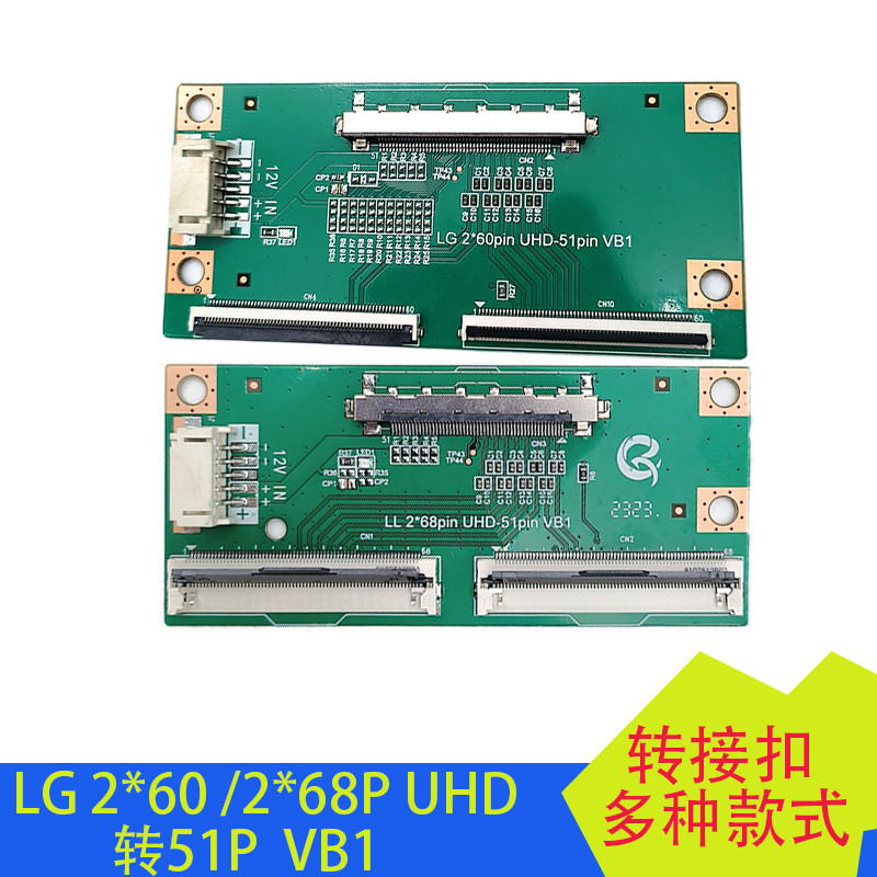 适用LG 2X68P UHD-51Pin VB1转接板LG 2X60P UHD-51pin VB1转接扣