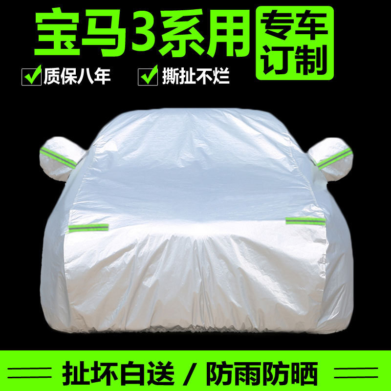 2021年新款宝马3系320i 325Li专用车衣防晒防雨隔热车罩汽外套21