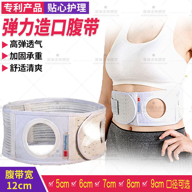 望康造口腹带底盘式造瘘口袋固定四季透气术后旁疝防疝弹力带,个人护理/保健/按摩器材,保健护具(护腰/膝/腿/颈),淘宝优惠券,粉丝福利购,淘宝优惠卷