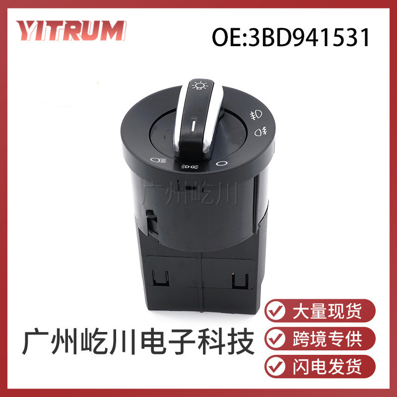适用于大众帕萨特汽车大灯雾灯开关前照灯旋钮组合开关3BD941531