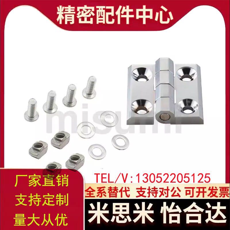 合页 LGHH-3030-SET LGHH-4040-SET LGHH-4545-SET围栏用铰链组件