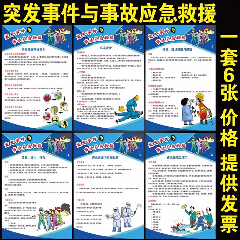 突发事件与事故应急救援海报2025年安全生产月主题宣传海报挂图