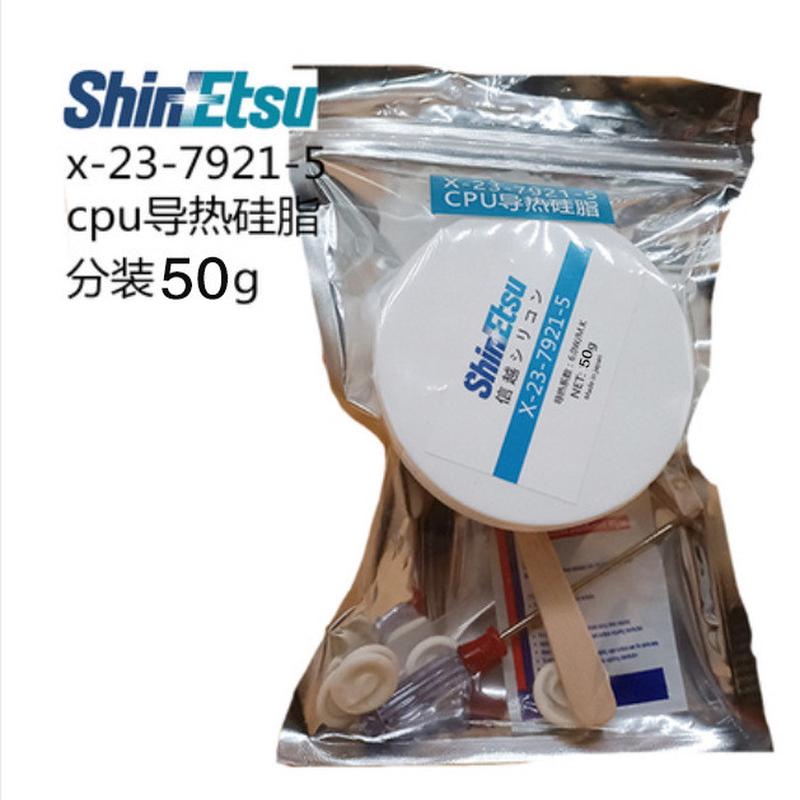 信越7921导热硅脂7868cpu散热膏笔记本台式电脑显卡导热硅胶膏