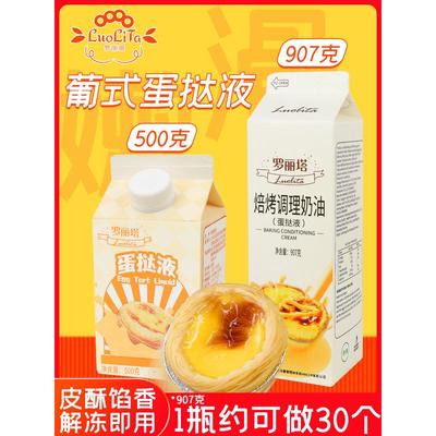 新货ii蛋挞皮和蛋挞液组合套餐空气炸锅半成品商用葡式蛋挞液淡奶