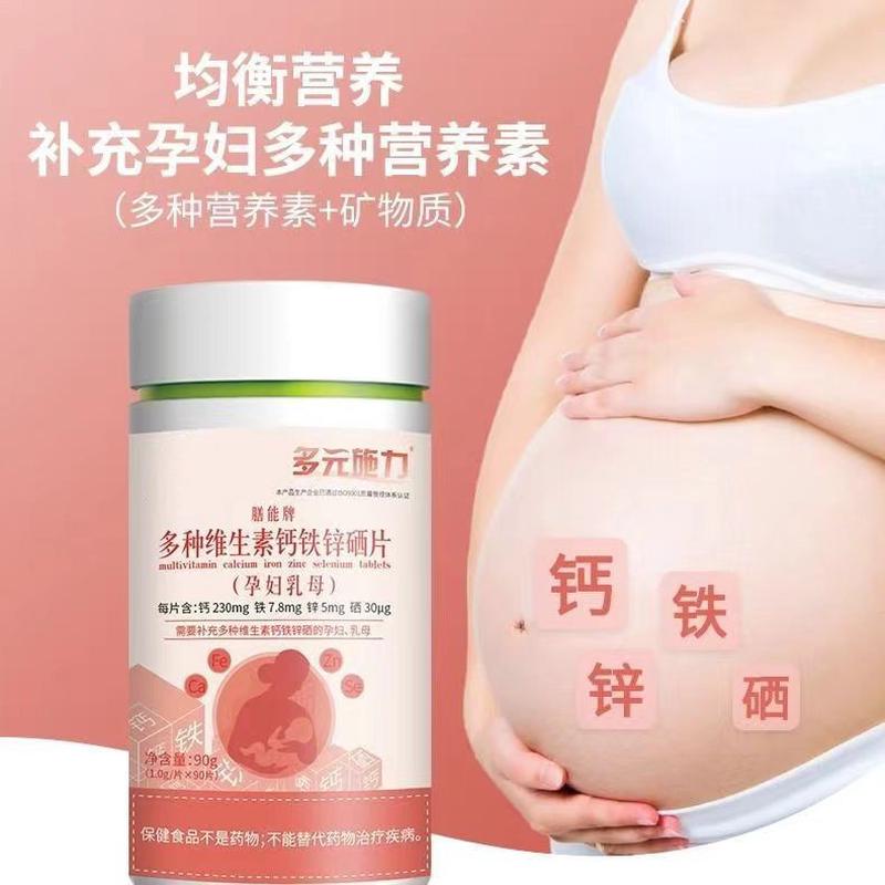 多种复合维生素孕妇专用d3b族叶酸早期中期晚期备孕女正品