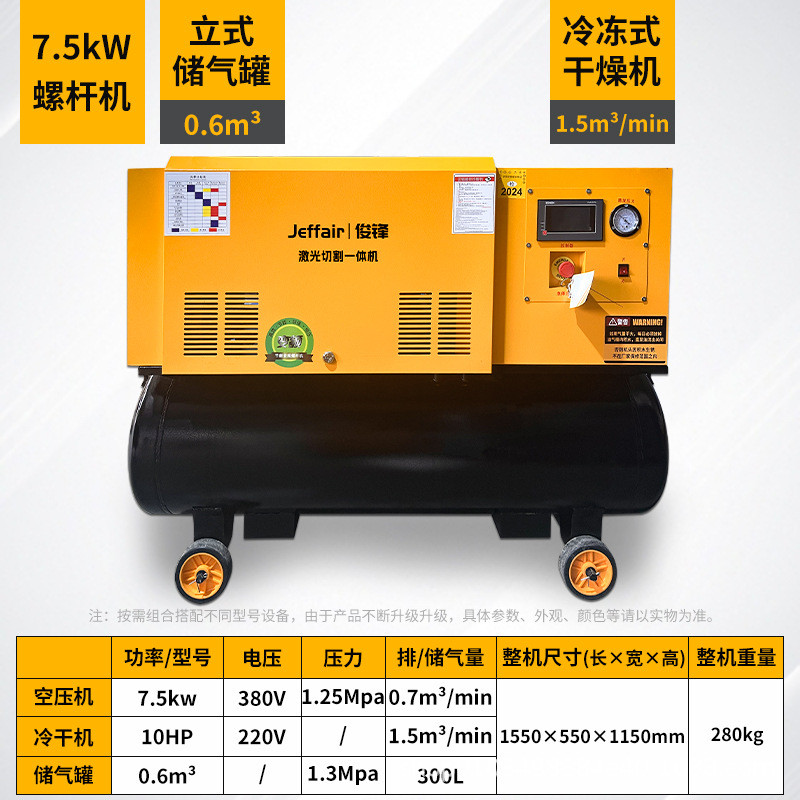 激光切割变频永磁专用一体式螺杆空压机16/30公斤工业级高压气泵