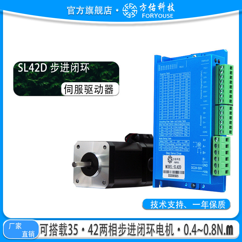 步进定位闭环驱动器SL42D 闭环电机套装厂家直销