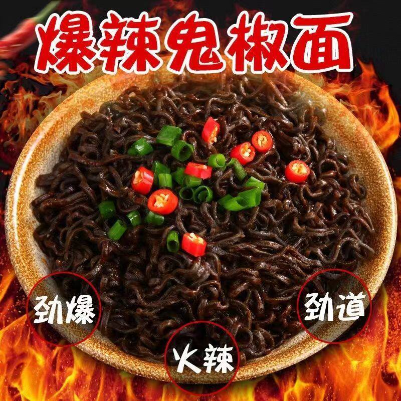 新日期鬼椒面爆辣特辣桶装魔鬼辣椒拌面方便面泡面方便速食变态辣