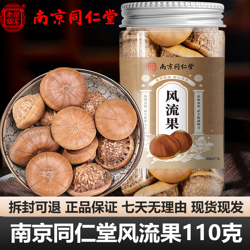 南京同仁堂风流果110g正宗风流果茶泡水冲泡瓶官网正品官方
