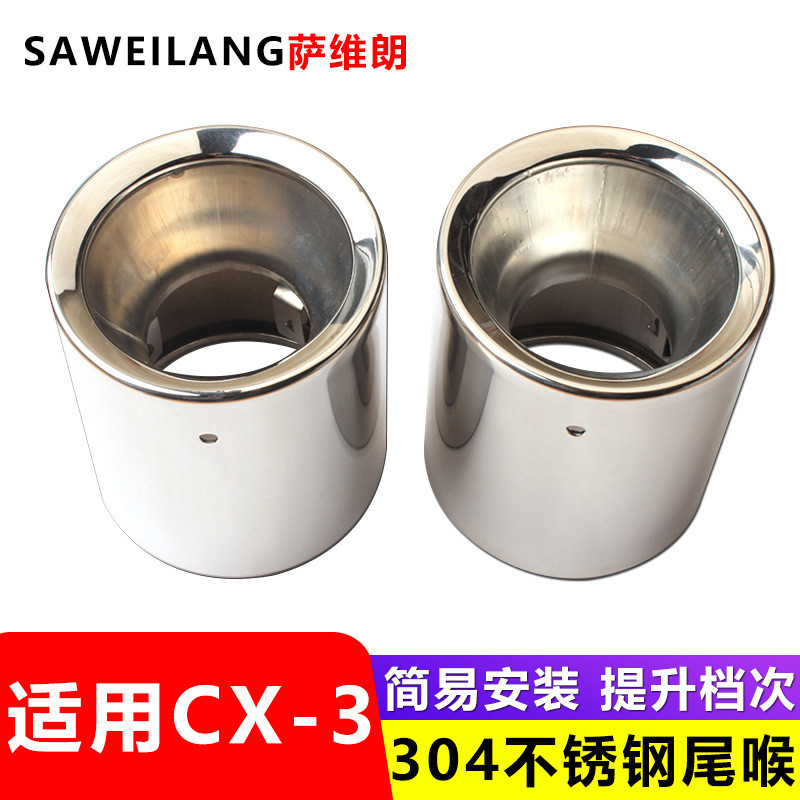 适用马自达CX-8专用汽车用品配件直插式排气管尾喉改装饰尾嘴尾罩