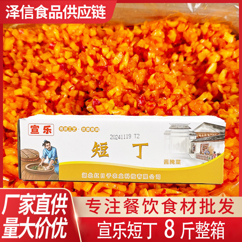 新日期宣乐短丁酱腌菜8斤整箱散装香辣脆萝卜丁直供味小菜咸菜开