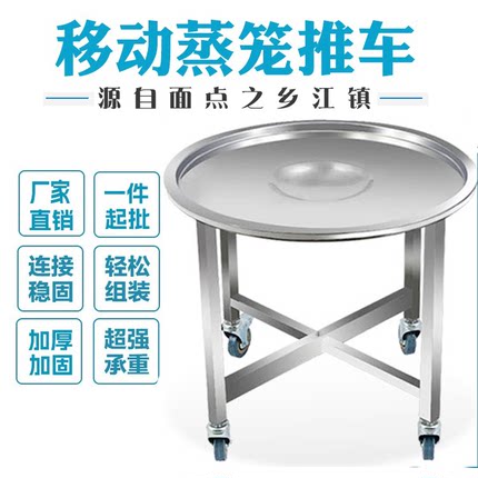 移动不锈钢蒸笼推车蒸笼车蒸笼架放蒸笼的架子笼屉推车蒸包子笼车