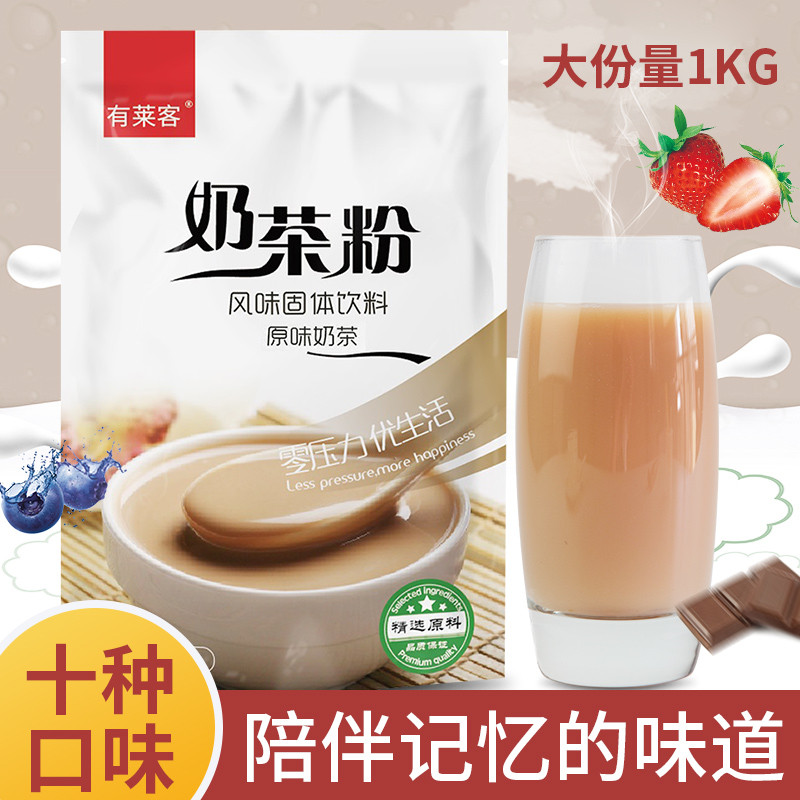 新日期有莱客1kg速溶阿萨姆奶茶粉三合一原味奶茶红茶冲饮料奶茶