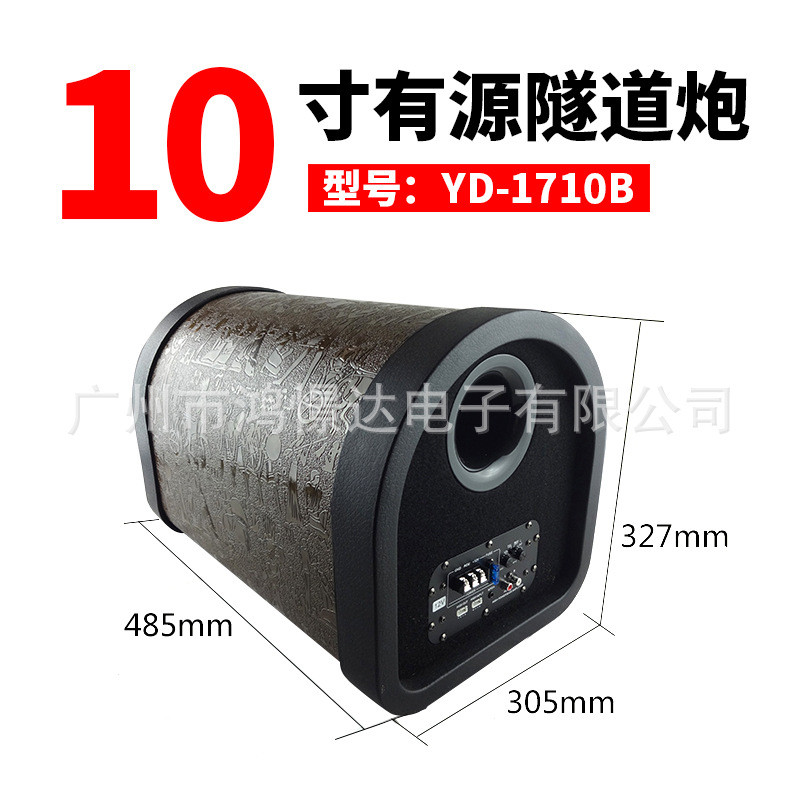 供应汽车音响喇叭少爷仔1710B有源10寸低音隧道炮包皮