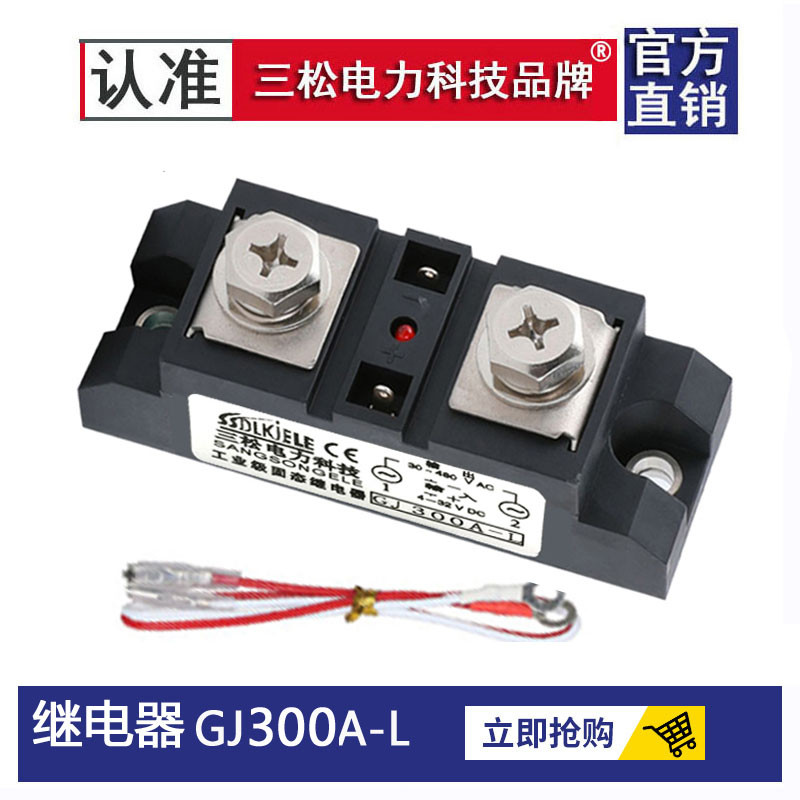 工业级固态继电器GJ300A-L GJ200A-L GJ100A 400A60A120A250A350A