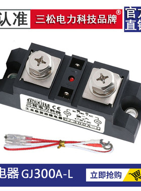 工业级固态继电器GJ300A-L GJ200A-L GJ100A 400A60A120A250A350A