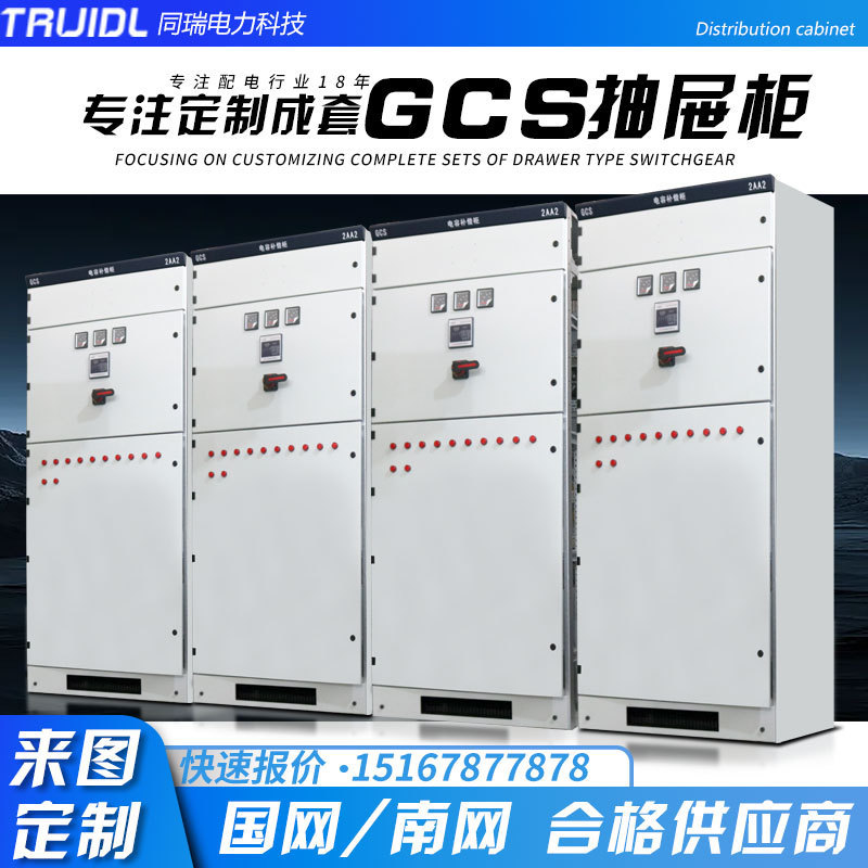 组装低压成套抽屉式开关柜MNS/GCK/GCD组装进出线高压控制配电箱